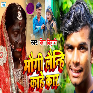 Dengarkan Maugi Lenhi Kaahe Kaar lagu dari Benga bihari dengan lirik
