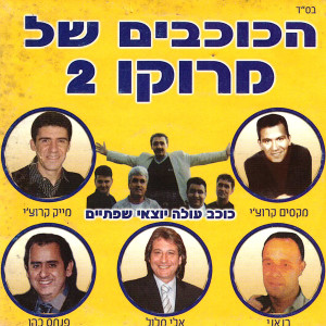 Listen to טלש יכזלי song with lyrics from כוכב עולה
