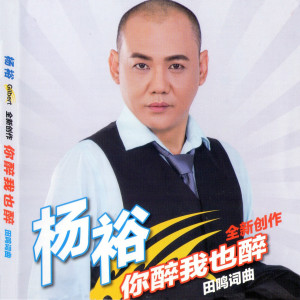收聽楊裕的暗香歌詞歌曲