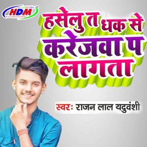 Dengarkan Haselu ta dhak se karejawa pa lagata lagu dari Rajan Lal Yaduvanshi dengan lirik