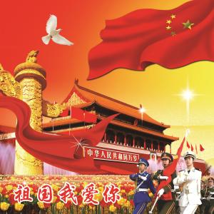 Dengarkan lagu 祖国我爱你(伴奏) nyanyian 发动机 dengan lirik