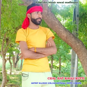 Listen to Chal Hat Kagli Kutti (Rajasthani meena geet) song with lyrics from RAJESH GURJAR KOTHALI