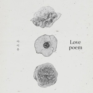 อัลบัม Love poem ศิลปิน IU