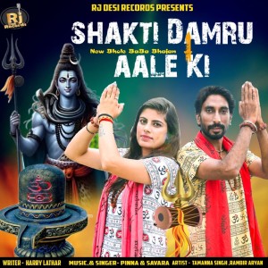 收聽Pinna的Shakti Damru Aale Ki歌詞歌曲