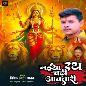 Album Maiya Rath Chadhi Awatari from 