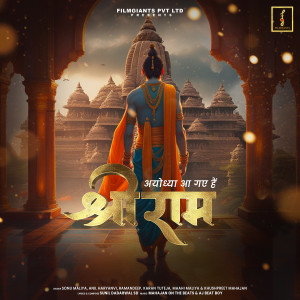 ดาวน์โหลดและฟังเพลง Ayodhya Aa Gaye Hain Shree Ram พร้อมเนื้อเพลงจาก Sonu Maliya