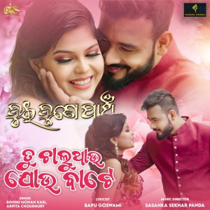 Album Tu Chaluthau Jeun Bate (From "Dui Dune Panch") from 