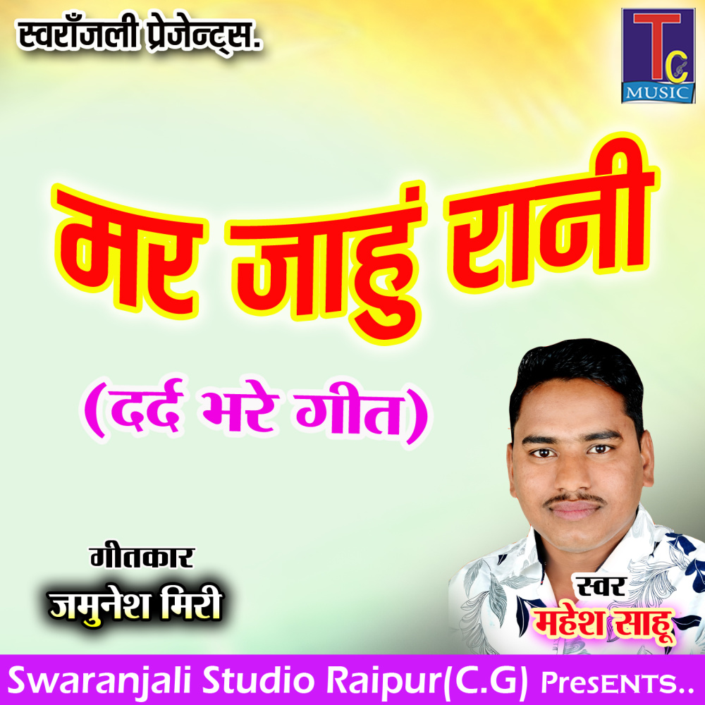Mar Jahu Rani