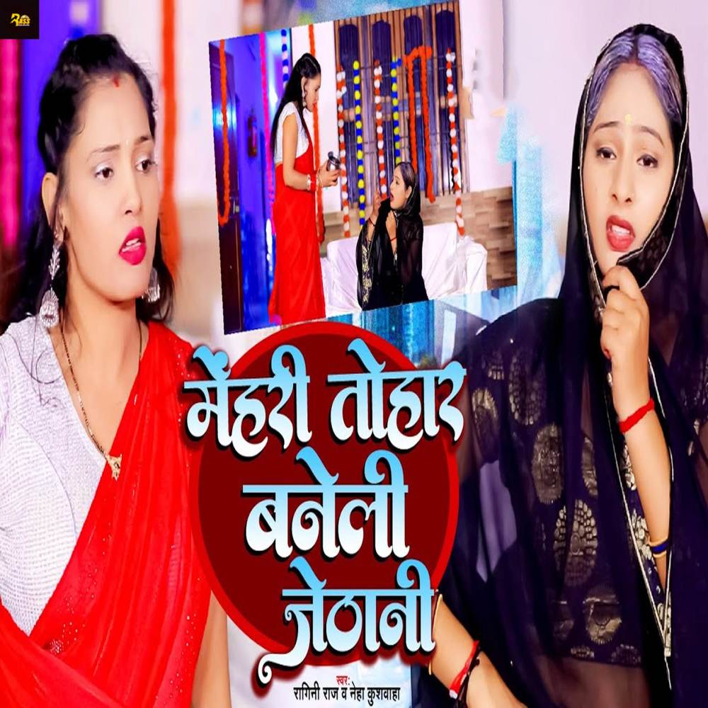 Mehari Tohar Baneli Jethani