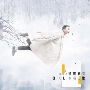Listen to Xi Yang Xia song with lyrics from 李秋林