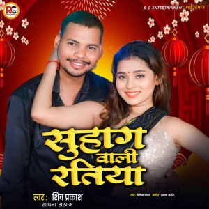Album Suhag Wali Ratiya from Shiv Prakash