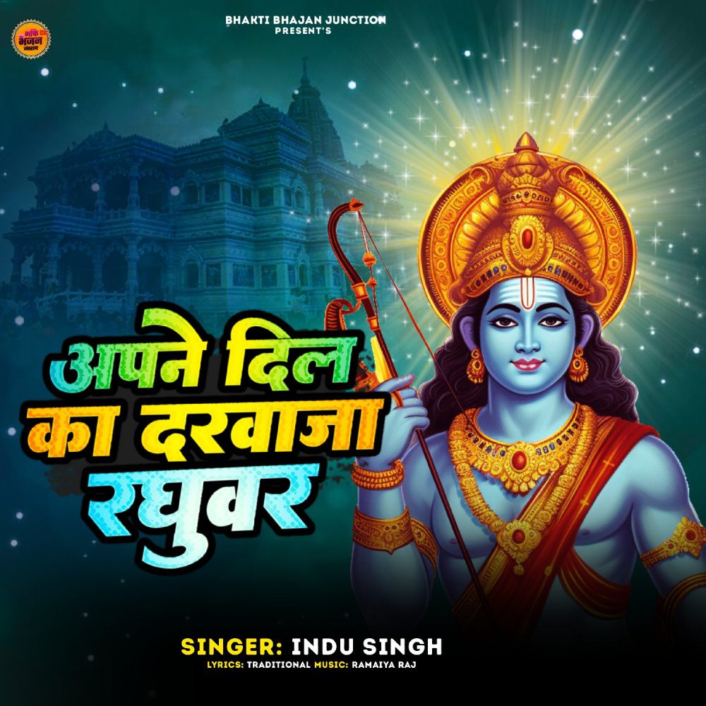 Apne Dil Ka Darwaja Raghuvar