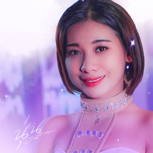 ดาวน์โหลดและฟังเพลง สิมีสิทธิ์บ่ พร้อมเนื้อเพลงจาก นุ่น บัณฑิตา