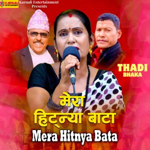 Album Mera Hitnya Bata from Dikra Devi