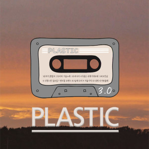 Listen to 우리사이 song with lyrics from 플라스틱