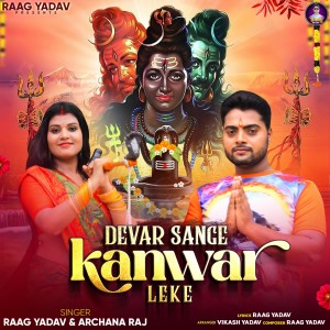 Listen to Devar Sange Kanwer Leke song with lyrics from Raag Yadav