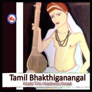ดาวน์โหลดและฟังเพลง Enkal Idaya พร้อมเนื้อเพลงจาก T. M. Muniswara Swami
