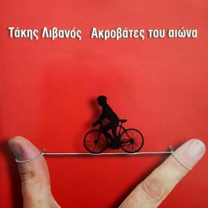 Listen to Elpida song with lyrics from Takis Livanos