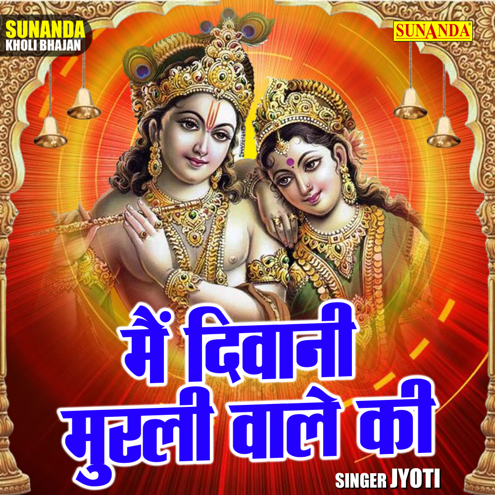 Main Diwani Murali Wale Ki (Hindi)