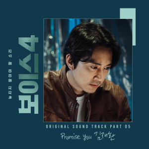 ดาวน์โหลดและฟังเพลง Promise you พร้อมเนื้อเพลงจาก KIM JAE HWAN