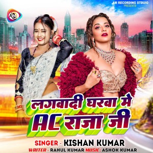 Album Lagwadi Gharwa Me Ac Raja Ji from Kishan Kumar