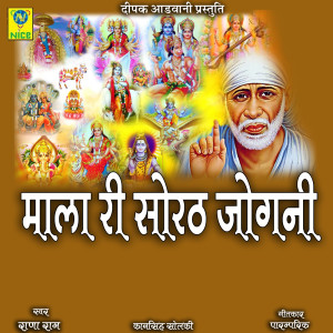 Album MALA RI SORATH JOGNI from 