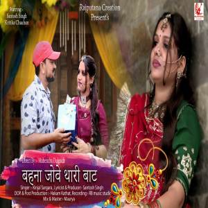 的專輯Behna jove thari baat