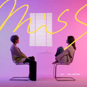 ดาวน์โหลดและฟังเพลง Miss พร้อมเนื้อเพลงจาก 晨悠组合