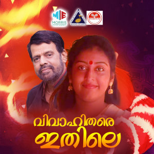 Listen to Sreekumaranane song with lyrics from K S Chithra
