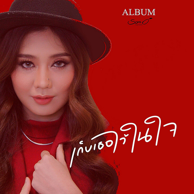 ส้มโอ Stage Fighter