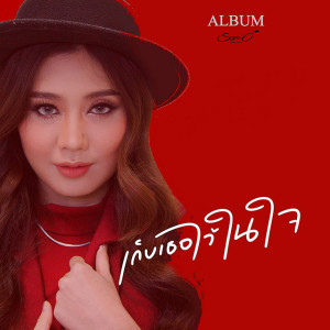 ส้มโอ Stage Fighter ดาวน์โหลดและฟังเพลงฮิตจาก ส้มโอ Stage Fighter