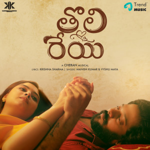 Listen to Tholireyi song with lyrics from Cheran