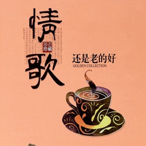 收聽嗚拉嗚拉的尋一個你 (cover: 摩登兄弟劉宇寧) (完整版)歌詞歌曲