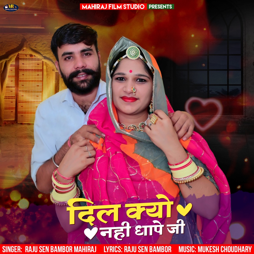 Dil Kyo Nahi Dhape Ji