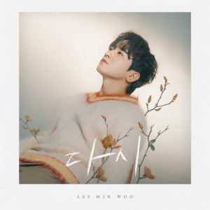 อัลบัม 다시 ศิลปิน Lee Minwoo