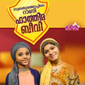 Album Subargathoppille Rani Fathima Bivi from Inham Rafeeq