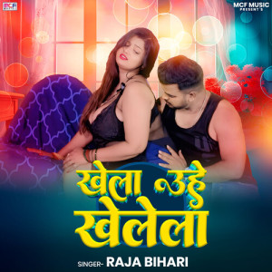 Album Khela Uhe Khelela from Raja Bihari