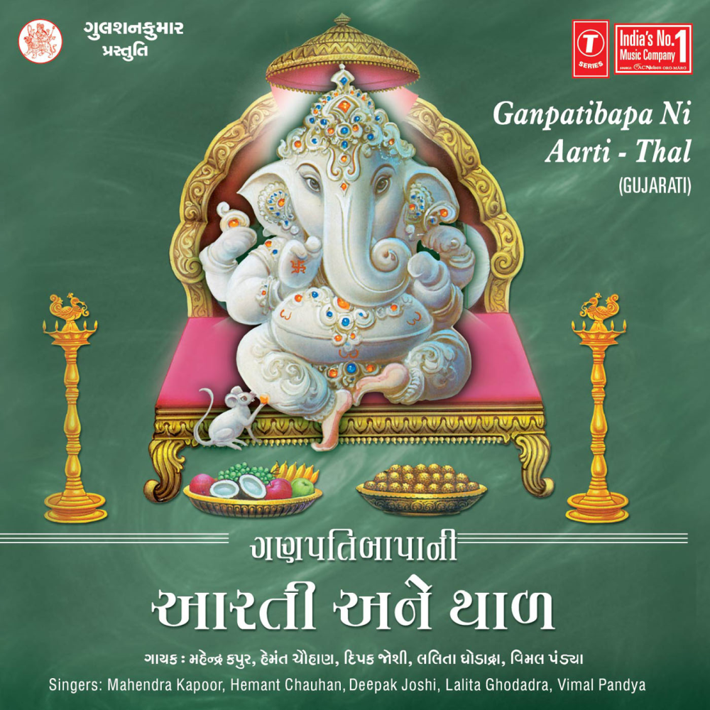 Jay Siddhivinayak (Aarti)