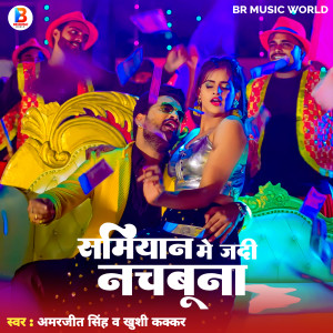 Listen to Samiyana Me Jadi Nachabu Na (Bhojpuri) song with lyrics from Amarjeet Singh