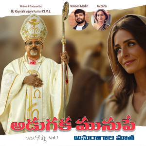 Listen to Adugaka Munupe Anuraagaala Maatha song with lyrics from Naveen Madiri