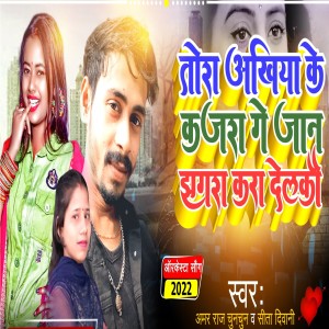Album Tora Akhiyan Ke Kajra Ge Jaan Jhgra Kara Delko from Amar Raj Chun Chun