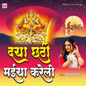 Listen to Daya Chhathi Maiya Kareli song with lyrics from Poonam Panday