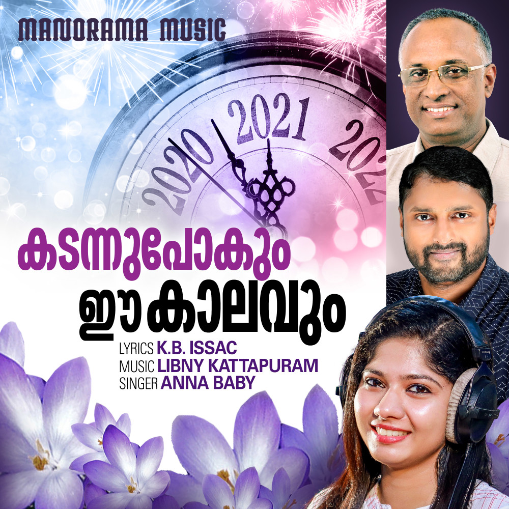 Kadannu Pokum (Christian Devotional Song)