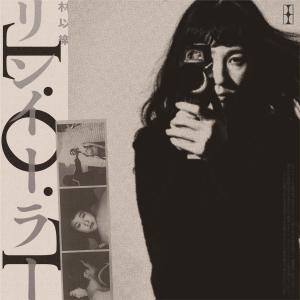 Listen to 獵人遊戲 song with lyrics from YILE LIN 林以乐