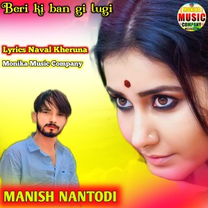 收听Manish Nantodi的Beri Ki Ban Gi Lugi歌词歌曲