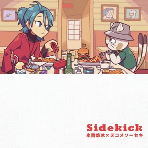 Dengarkan lagu Dara & Joint (feat. ぷりやまぷりを, 坂神蟬丸, 氷雨悠冰 & ヌコメソーセキ) nyanyian 氷雨悠冰 dengan lirik