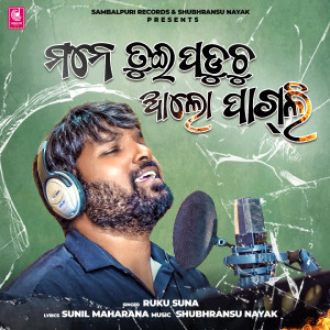 Album Mane Tui Paduchu Alo Pagli from Ruku Suna