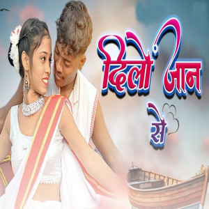 收聽Avinash Nayak的Dilo Jaan Se歌詞歌曲
