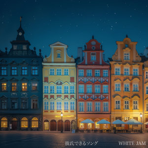 Dengarkan lagu 彼氏できるソング nyanyian WHITE JAM dengan lirik