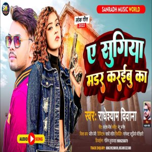 Listen to Ye Sugiya Mardar Karaibu Ka (Bhojpuri) song with lyrics from Radheshyam Diwana
